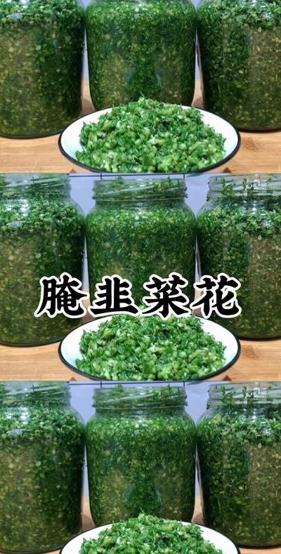 韭菜花怎么腌制好吃（韭菜花怎么腌制好吃视频教学）