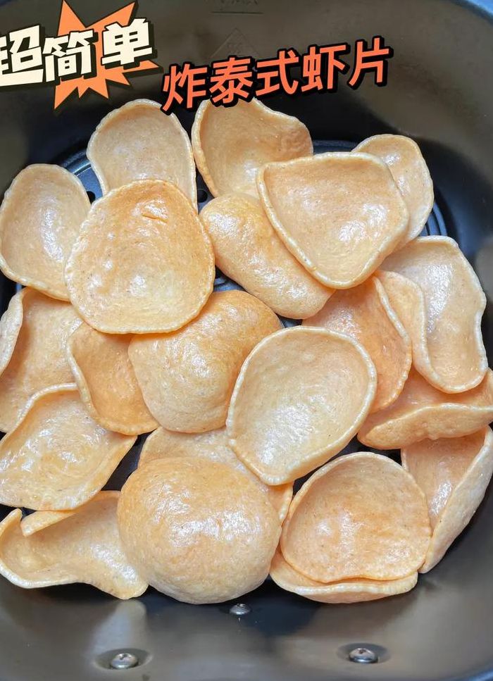 油炸虾片的危害（网上很火的油炸虾片好不好吃）