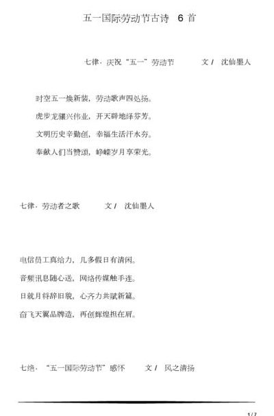 关于五一的古诗（关于五一的古诗四句话）