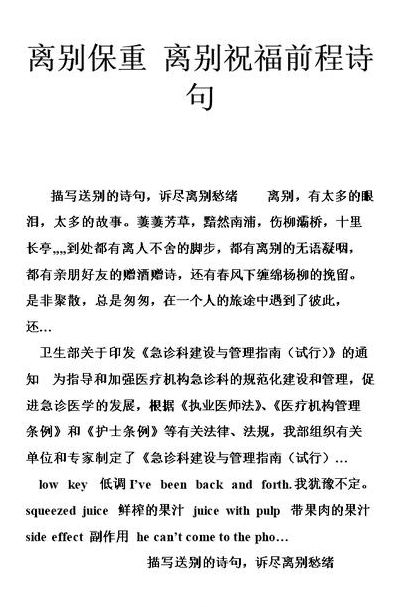 离别祝愿前程好的诗句（离别美好祝福的前程似锦的诗句）