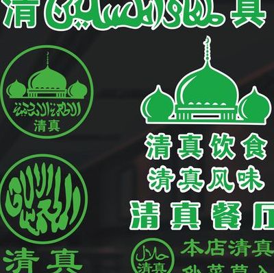 清真是什么意思（回族清真是什么意思）