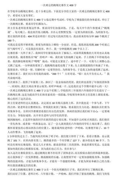 难忘的一次活动400字（难忘的一次活动400字左右）