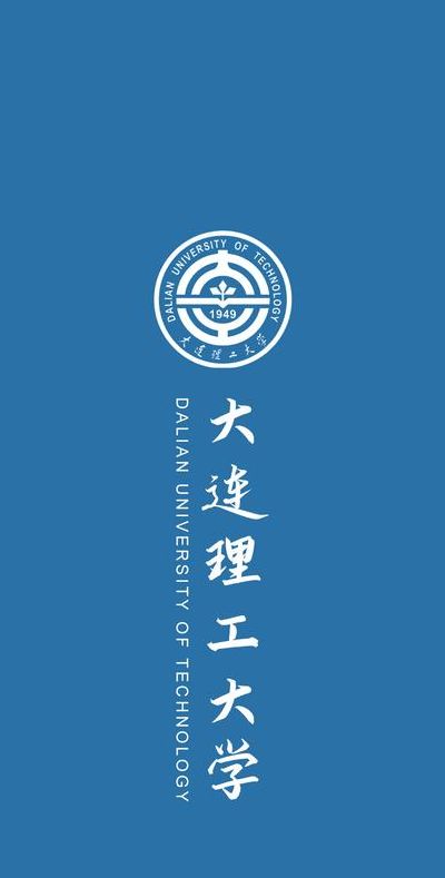 大连理工大学校训（大连理工大学校训英文）