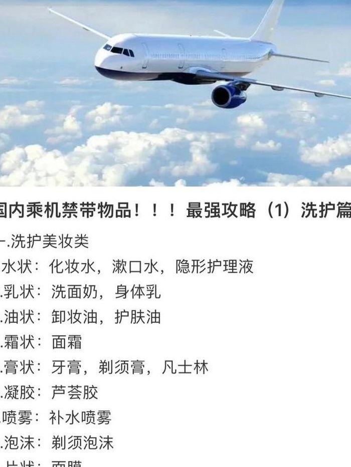 香水可以带上飞机吗（香水可以随身带上飞机吗）