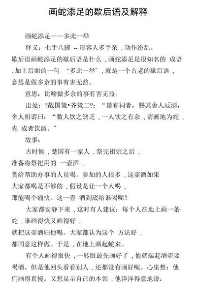 画蛇添足下一句（歇后语画蛇添足下一句）