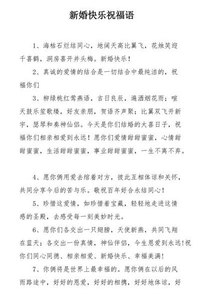 祝福新婚（祝福新婚的祝福语）