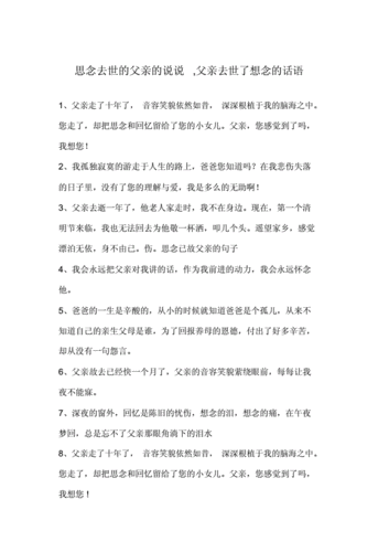 想念去世的爸爸的说说（想念逝去的爸爸说说）