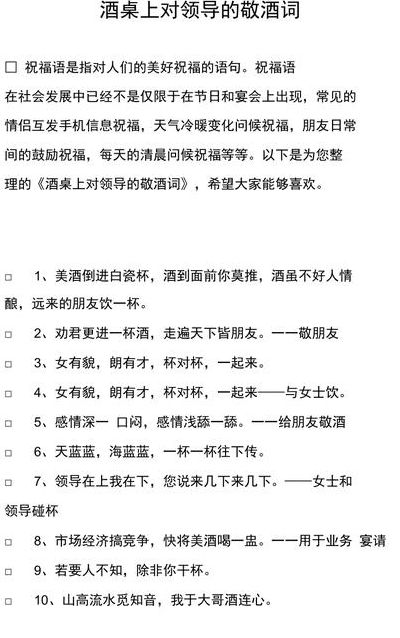 敬酒词领导（敬酒词领导怎么说又大方又简单同学）
