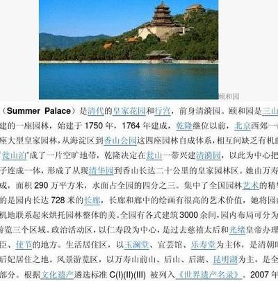 颐和园资料（颐和园资料和历史背景）