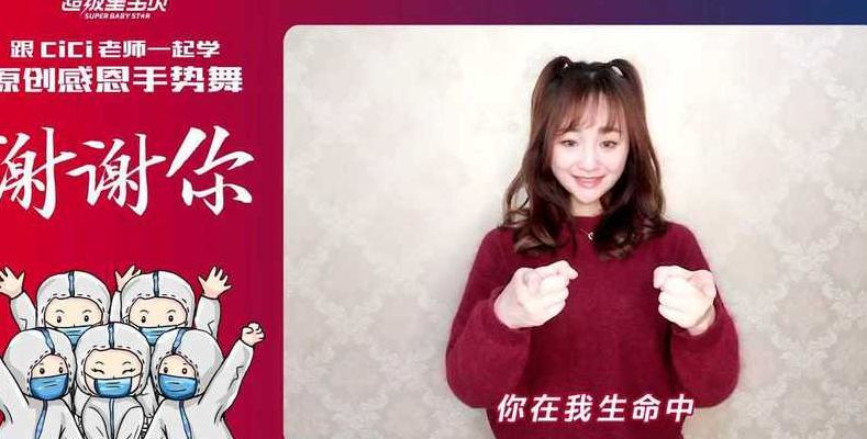 谢谢你手语（谢谢你手语舞）