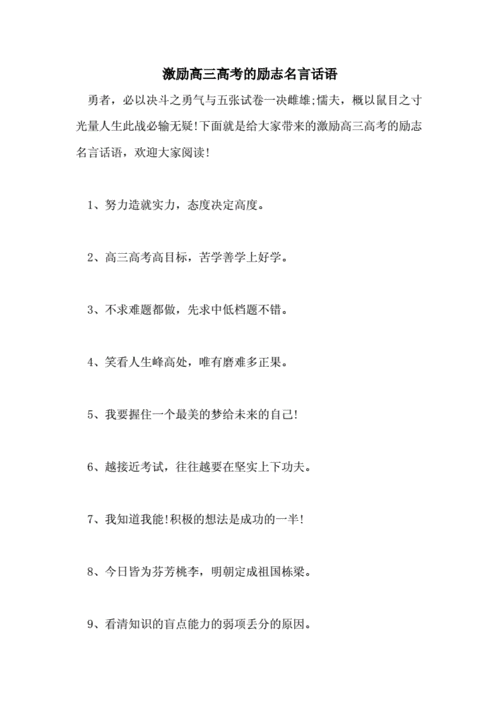 高考激励人心的句子（高考激励人心的句子简短）