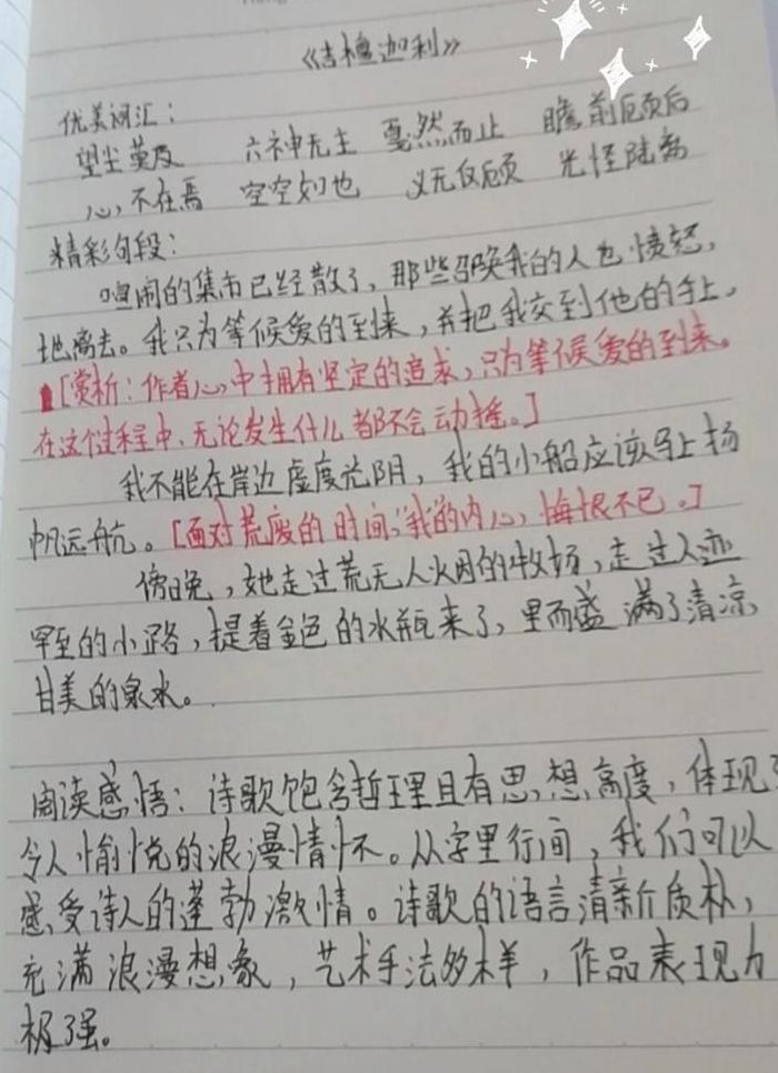 泰戈尔诗选读书笔记（泰戈尔诗选读书笔记300字）