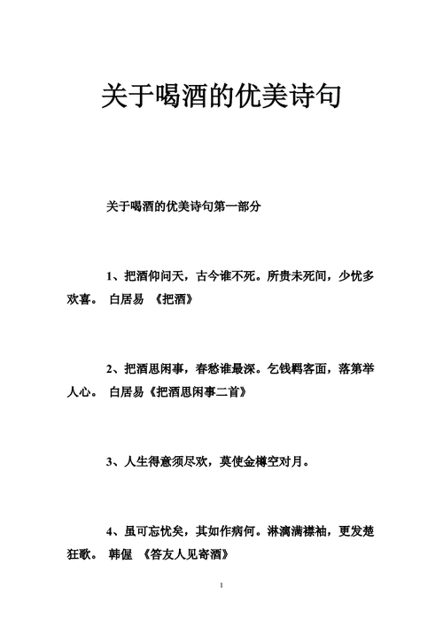 形容喝酒的诗句（形容喝酒的诗句说说心情）