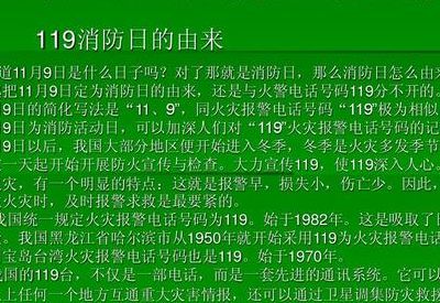 全国消防日是哪天（全国消防日是哪天 哪日）