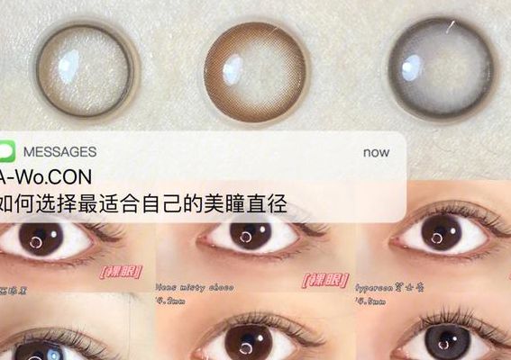 美瞳直径怎么选（单眼皮美瞳直径怎么选）