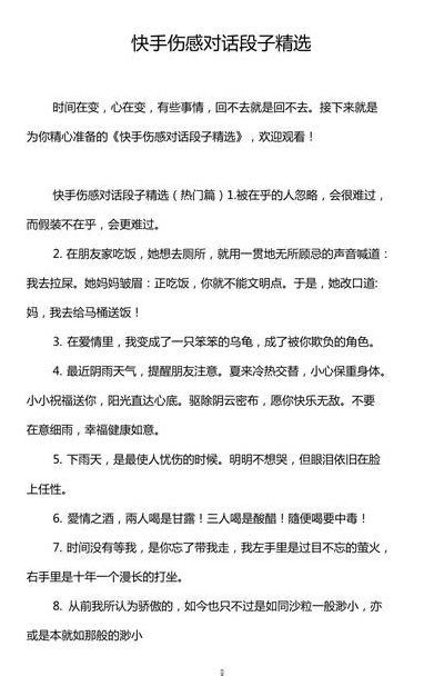 快手情感段子文字（快手上的情感段子文案哪来的）