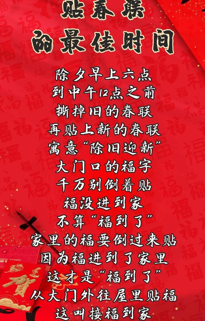 春联一般什么时候贴（春联一般什么时候贴有什么讲究吗）