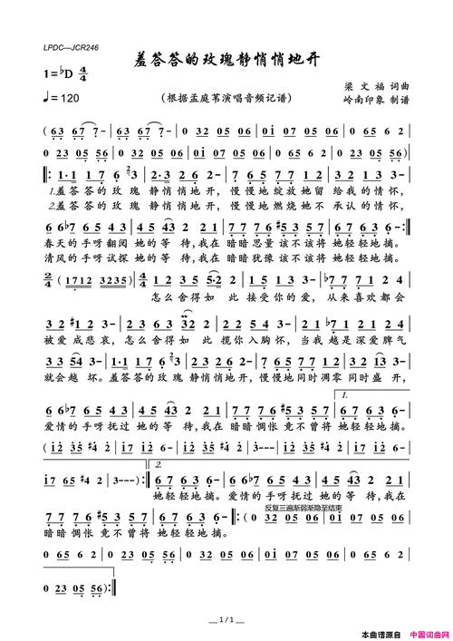 羞答答的玫瑰静悄悄的开（羞答答的玫瑰静悄悄的开 原唱）