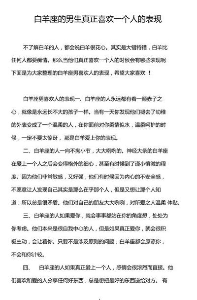 白羊男喜欢一个人的表现（白羊男喜欢一个人的表现知乎）