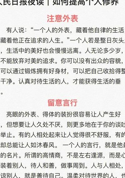如何提高个人修养（如何提高个人修养1000字）