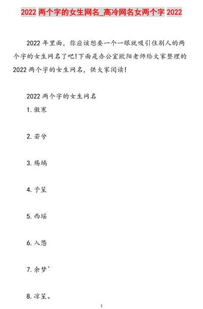 女生圈名两个字干净（女生圈名两个字高冷）