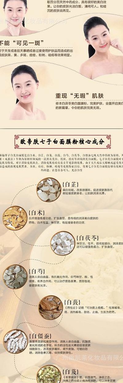 七子白面膜粉（七子白面膜的功效与作用）