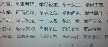 含举的成语（含举的词语）