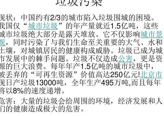 地球被污染的资料（地球污染的资料20字）