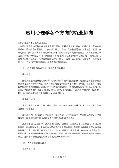 应用心理学学什么（应用心理学学什么就业方向如何）