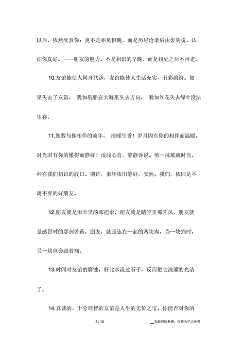 对最珍惜的朋友的话（对珍惜朋友的友情句子）