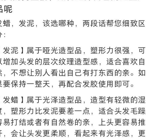 发胶发蜡发泥区别（发胶发蜡发泥区别大吗）