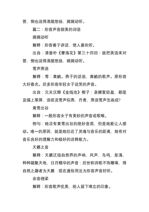 声音好听怎么形容（女人的声音好听怎么形容）