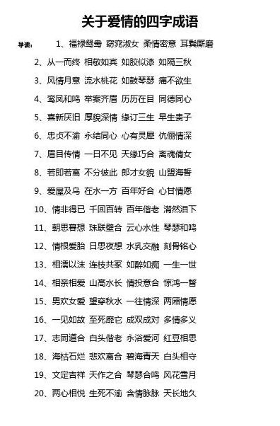 唯美四字成语（唯美四字成语情侣）
