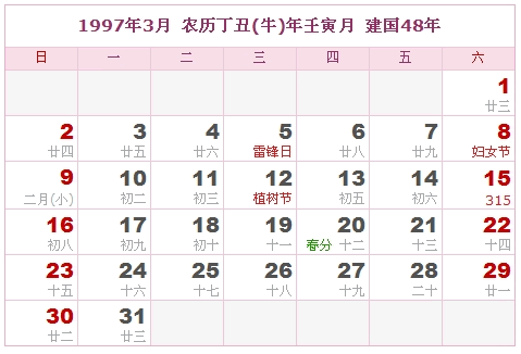 1997是什么年（1997是什么年代）