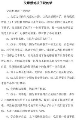 父母最想对孩子说的话（父母最想对孩子说的话,感动了千万人）