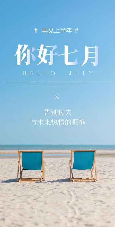 关于七月的唯美短句（关于七月的唯美句子文案大全）