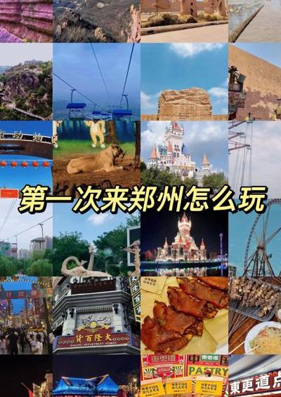 郑州一日游去哪里好玩（郑州一日游攻略_郑州一日游哪里好玩_郑州一日游景点）