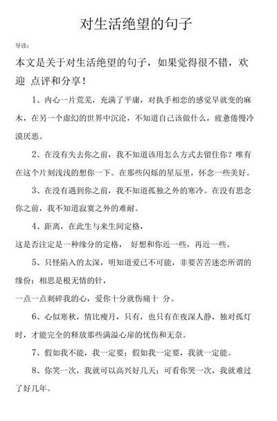 对生活绝望想死的句子（对生活感到绝望 想死）