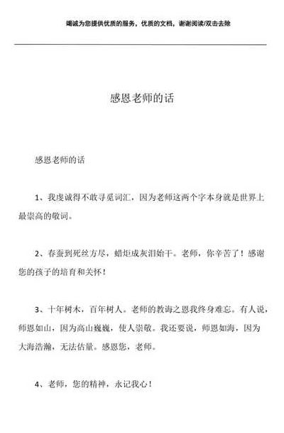想对老师说点感动的话（想对老师说的感恩的话）