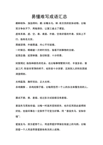 最难接的成语（最难接的成语尾字）
