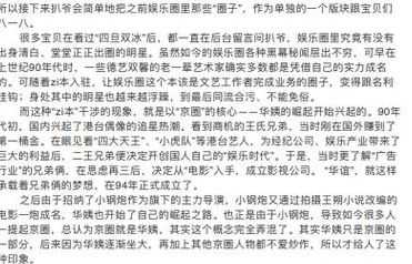 娱乐圈421事件内容（娱乐圈事件421有哪些）