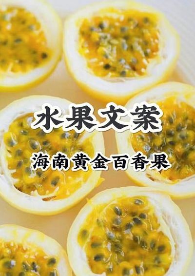 百香果可以直接吃吗（百果香水果怎么吃?）