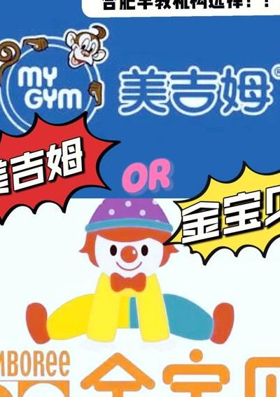 美吉姆和金宝贝哪个好（美吉姆与金宝贝哪个好）