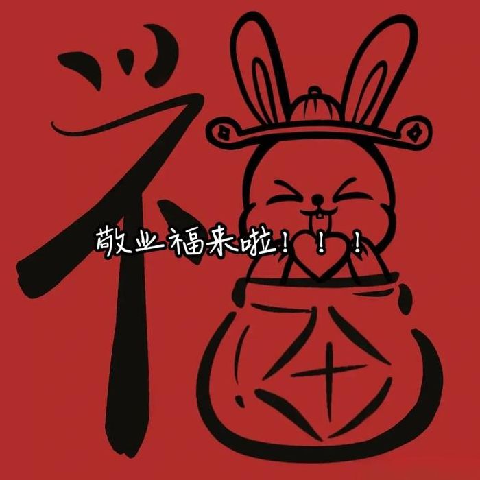 怎么得敬业福（怎么可以得敬业福）