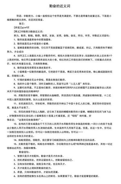 勤劳近义词（勤劳近义词最佳答案）