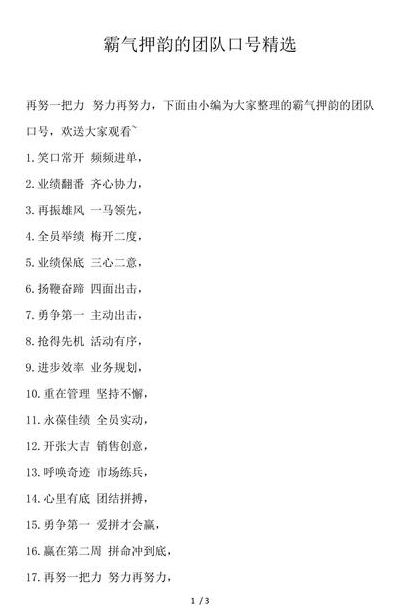 团队口号押韵（霸气的团队口号押韵）