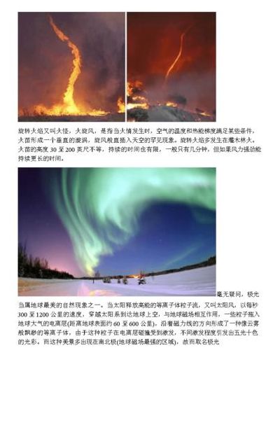 神奇的自然现象（你还知道大自然中哪些神奇的自然现象）