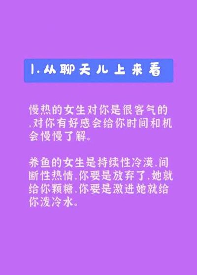 女生说养鱼是什么意思（女生说养鱼是什么意思怎么回答）