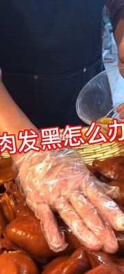 卤肉不发黑的窍门（卤肉怎样不发黑）