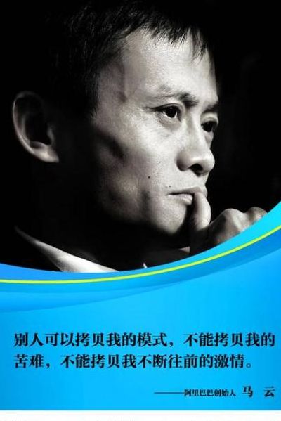 马云经典励志语录（马云经典励志语录摘抄）